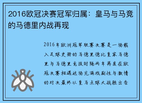 2016欧冠决赛冠军归属：皇马与马竞的马德里内战再现