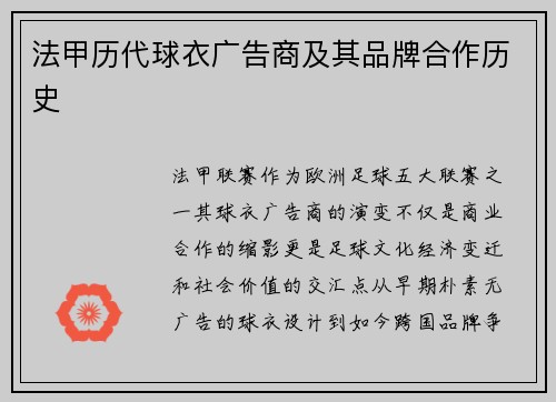 法甲历代球衣广告商及其品牌合作历史