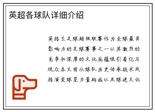 英超各球队详细介绍
